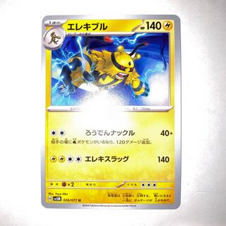Electivire U 026/071