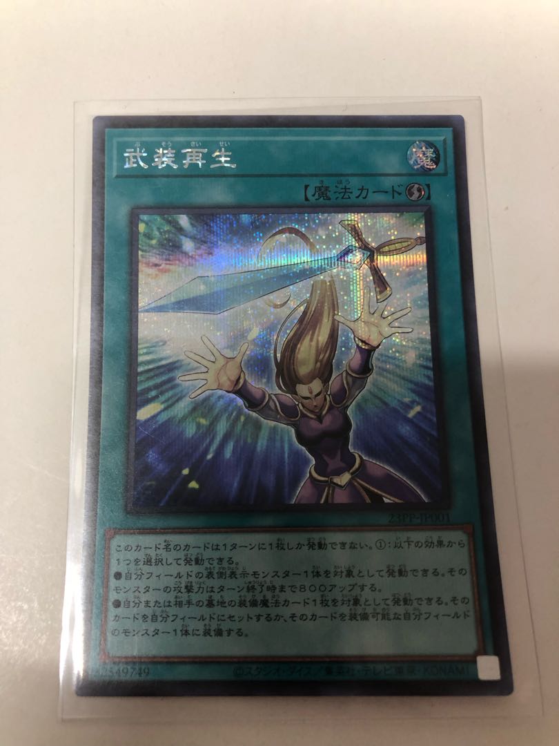 ArmedRegeneration Secret Rare 23PP-JP001