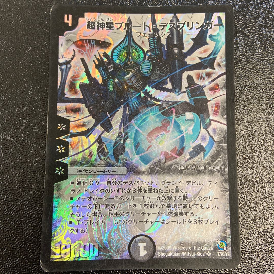 Psychic God Star Pluto Deathbringer