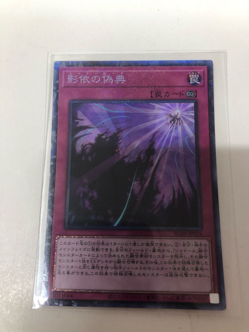 Shaddoll Schism Collector's Rare JP078