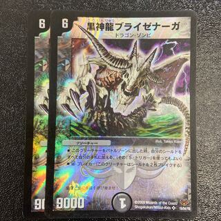 黒神龍ブライゼナーガ SR 19/84/Y8