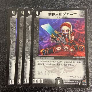 解体人形ジェニー C 44/55