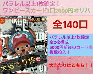 For subscription] bargain One Piece Card - 2000 yen per unit Original Oripa - Parallel - 1 card confirmed!