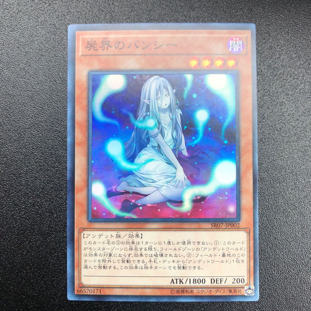 屍界のバンシー SR