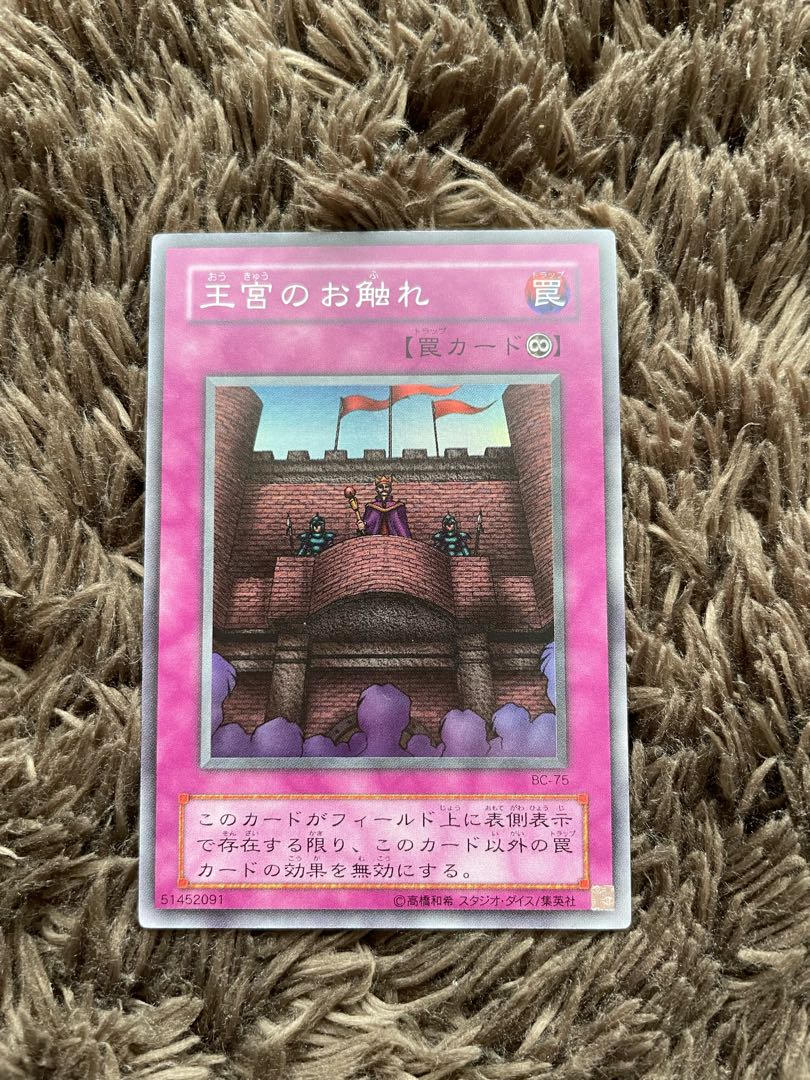 Royal Decree Super Rare JP080