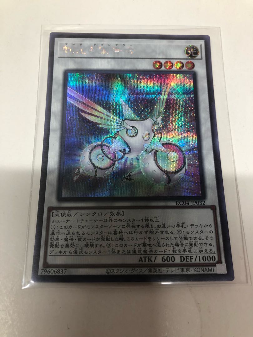 Herald of the Arc Light Secret Rare JP032