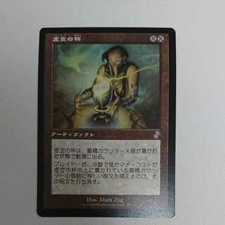 MTG 時のらせん 日本語1まい - マジック：ザ・ギャザリング