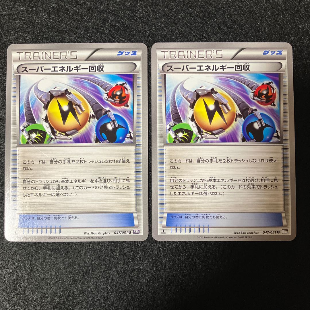 Superior Energy Retrieval bw 2 pcs.