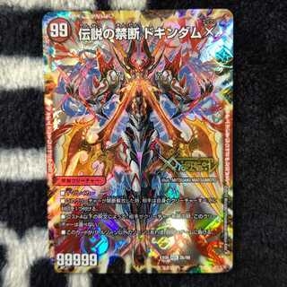 禁断 -封印されしX-｜伝説の禁断 ドキンダムX