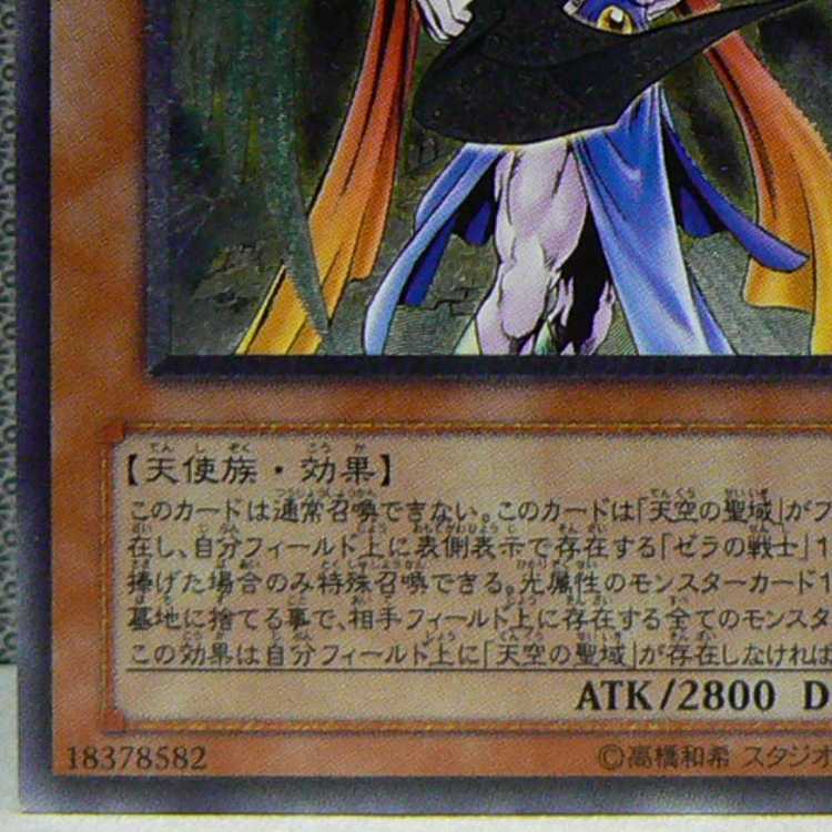 大天使ゼラート+ゼラの戦士+ゼラ+ゼラの儀式 キズ有 全4枚セット