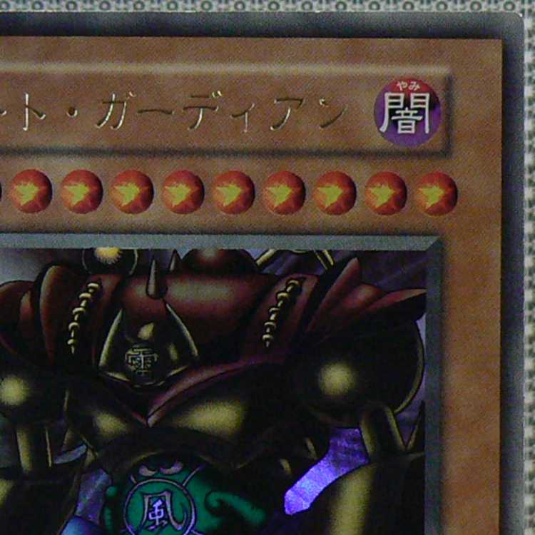 Gate Guardian [early ultra] with scratches