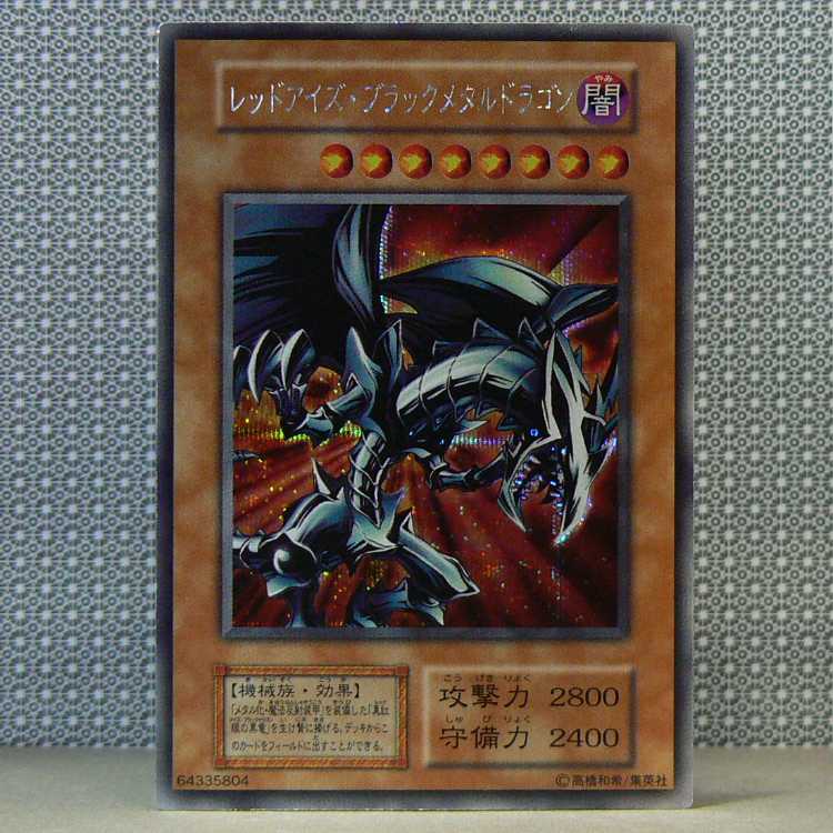 Red-Eyes Black Metal Dragon [early secret] flawed