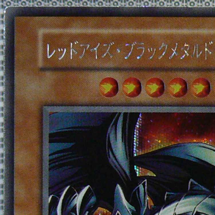 Red-Eyes Black Metal Dragon [early secret] flawed