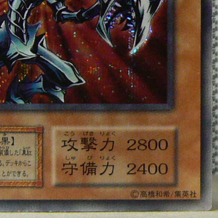 Red-Eyes Black Metal Dragon [early secret] flawed