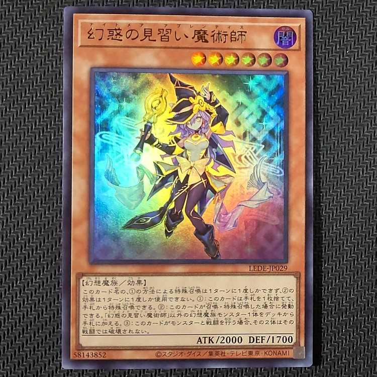 幻惑の見習い魔術師(LEDE-JP029)25thシークレットレア 遊戯王 幻惑の見習い魔術師【25th シークレットレア】 レガシー