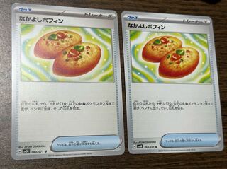 Nakayoshi Poffin U 063/071