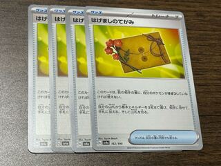 はげましのてがみ 162/190