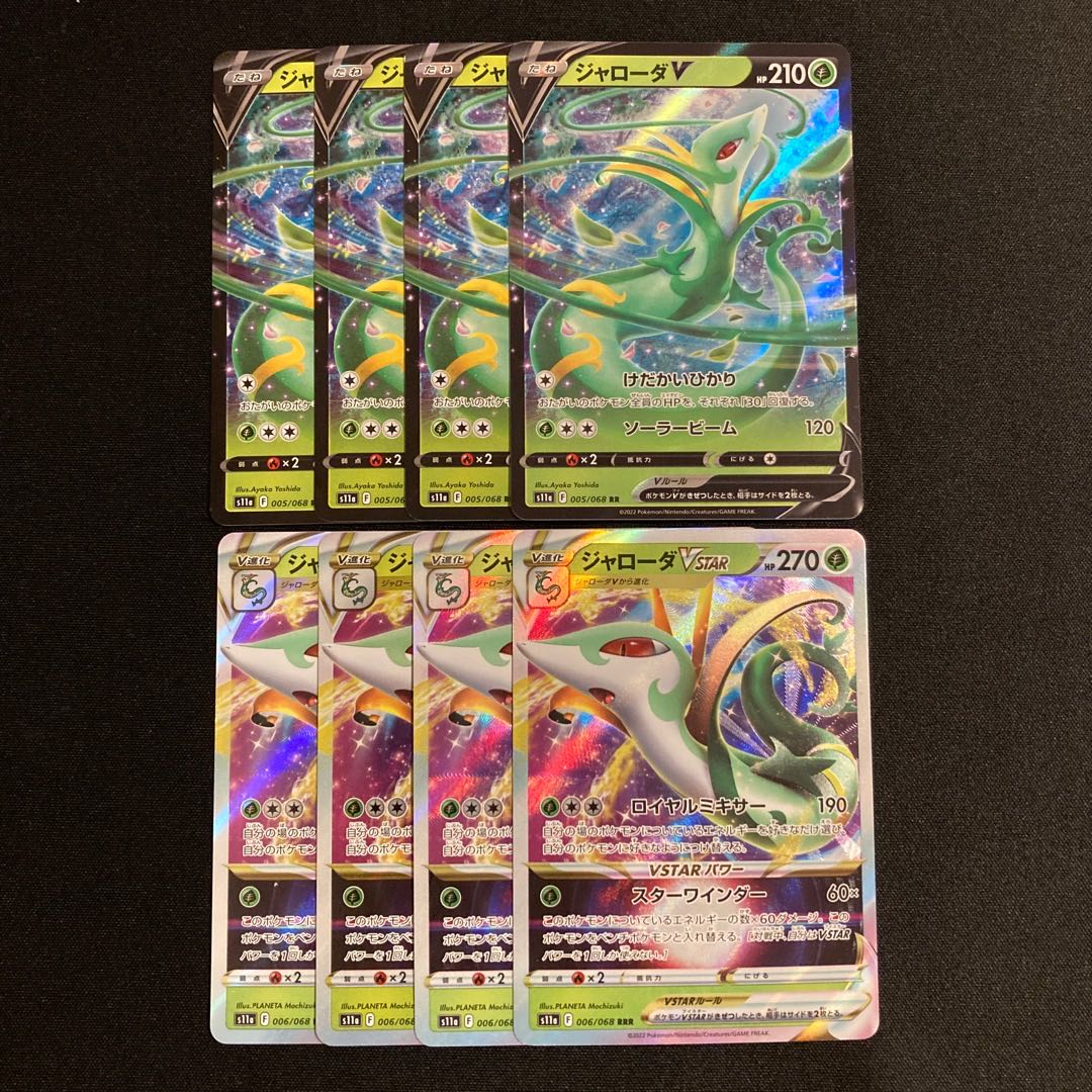 b275 SerperiorV SerperiorVSTAR s11a Evolution line, 4 each, set of 8 Pokémon Trekkie