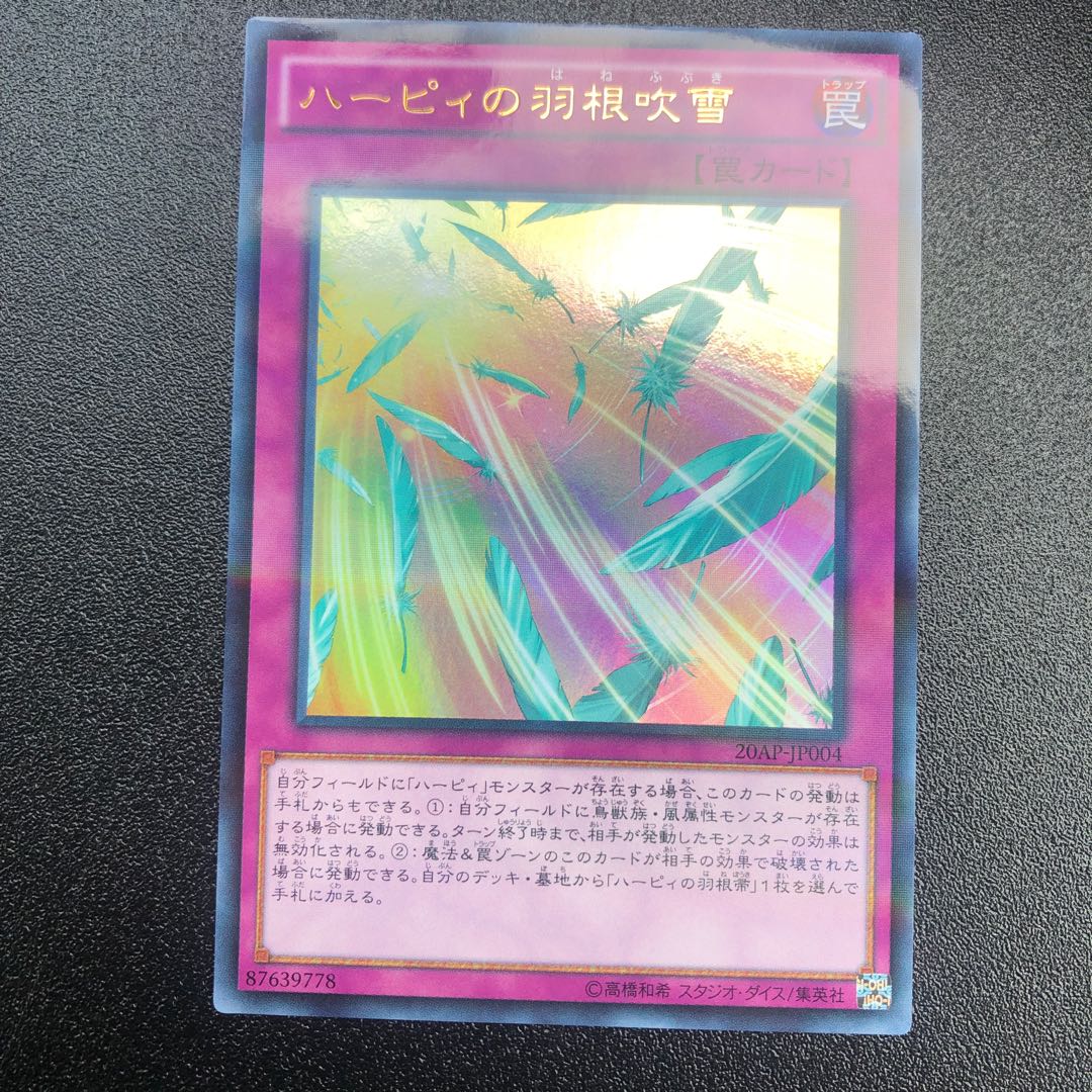 ハーピィの羽根吹雪 P-UR