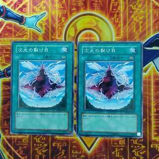 Dimensional Fissure Rare