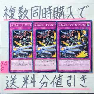 Metal Forge Combination Normal x 3 Yu-Gi-Oh!