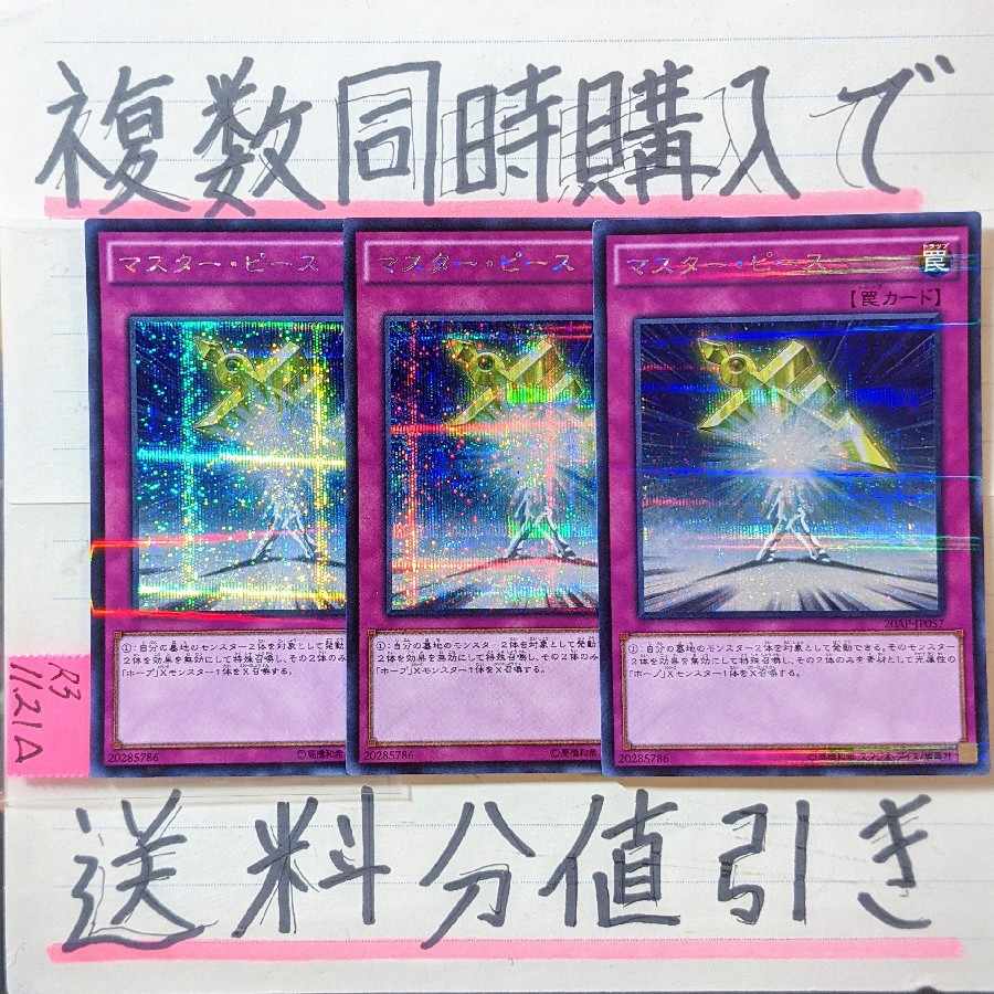 Masterpiece Secret x 3 cards Yu-Gi-Oh (2)