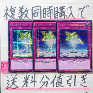 Masterpiece Secret x 3 cards Yu-Gi-Oh (2)