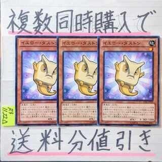 Yellow Duston Normal Rare x 3 Yu-Gi-Oh!