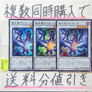 Transfer Life Ryu Sansara Super x 3 cards Yu-Gi-Oh (2)