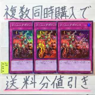 Warning Point Super x 3 cards Yu-Gi-Oh (2)