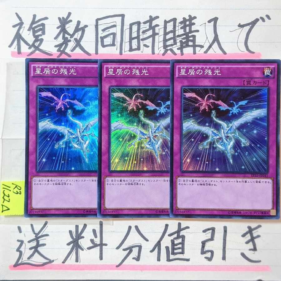 Stardust Flash Super x 3 cards Yu-Gi-Oh (3)