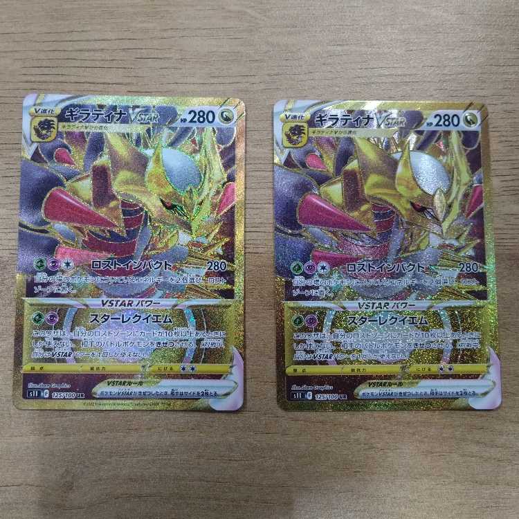 ギラティナVSTAR UR 125/100 2枚セット