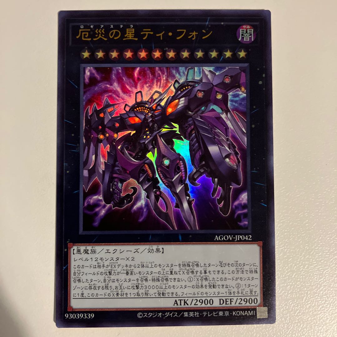 Ti-Fong, the Star of Disaster Ultra Rare JP042