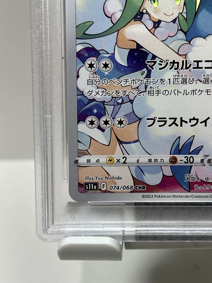 [PSA10] Altaria CHR 074/068