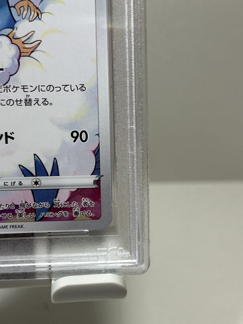 [PSA10] Altaria CHR 074/068