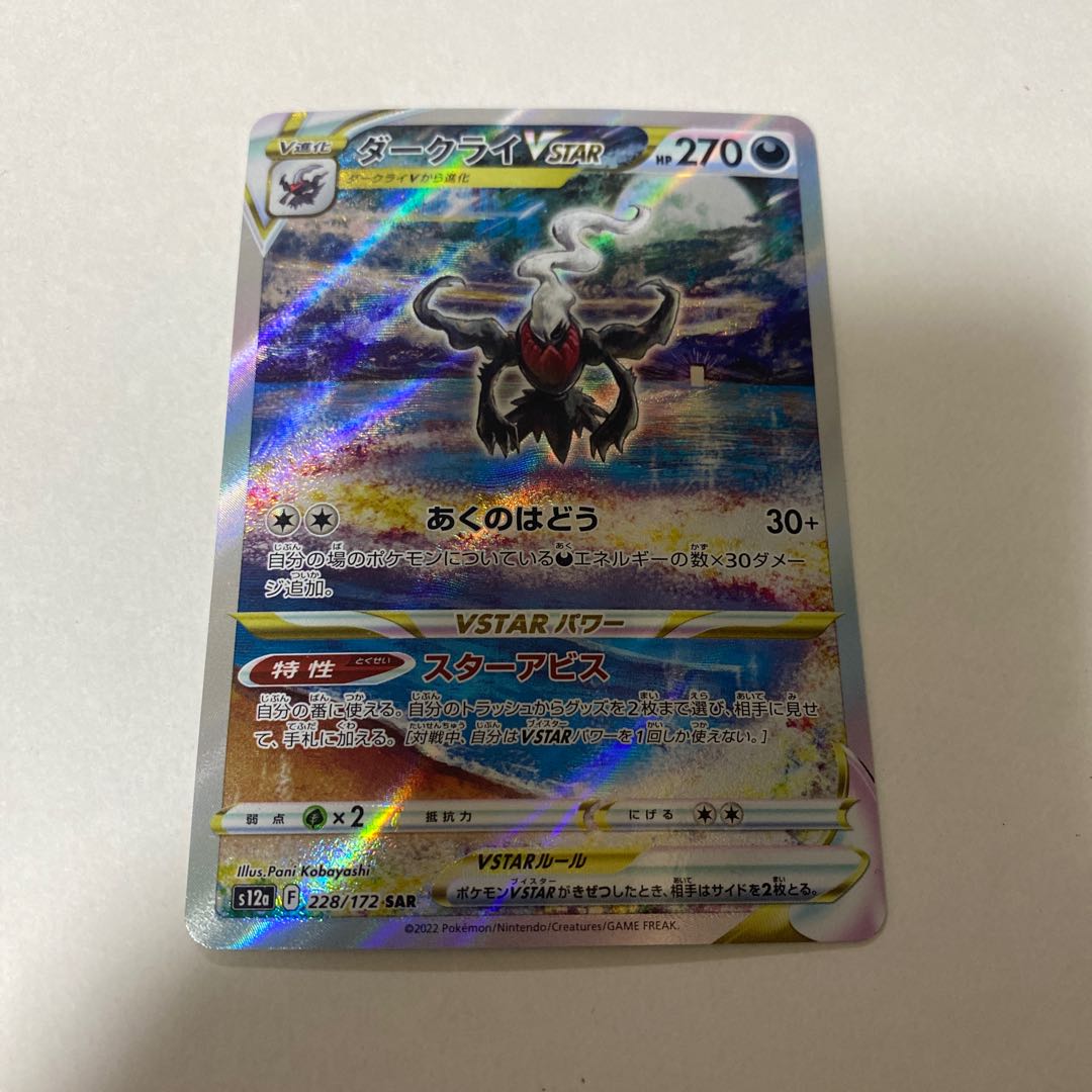 Pokémon Card Darkraisar