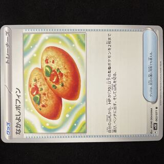 Nakayoshi Poffin U 063/071