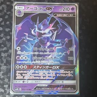 ［Unused] NaganadelGX RR 052/150 Pokemon