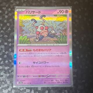 ［未使用］バリヤード R 122/165 ポケカ 1枚