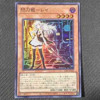 23PP-JP020 SR 閃刀姫-レイ スーパーレア 23PP-JP020 キズあり