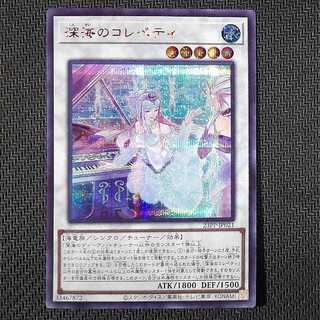 23PP-JP021 SE Deep Umi no Korepeti (SPECIAL RED Ver.) Secret Rare 23PP-JP021 flawed Yu-Gi-Oh!