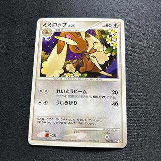 Lopunny(D){no}〈008/015〉[PtGB-l].