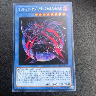 マジシャン・オブ・ブラックカオス・MAX SE