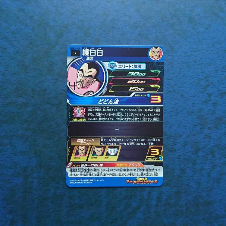 SDBH  MM5弾  C  桃白白(ドラマティックアート)