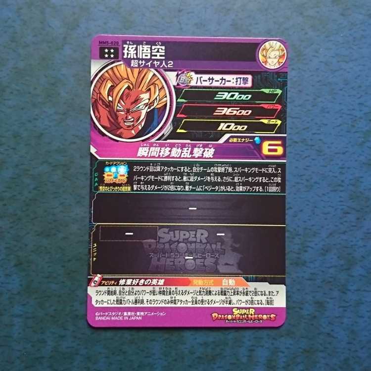 SDBH MM5弾 UR 孫悟空 1枚