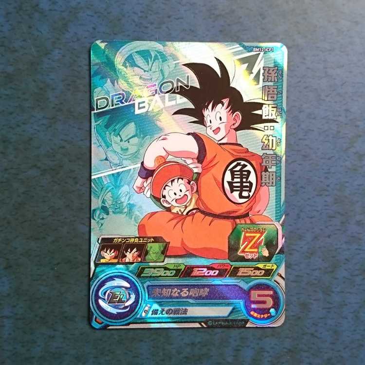 SDBH BM12弾 ICP 孫悟飯:幼年期 1枚