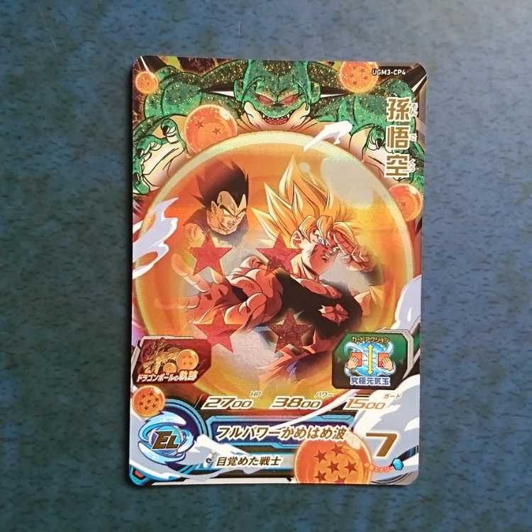 SDBH UGM3 CP Son Goku 1枚