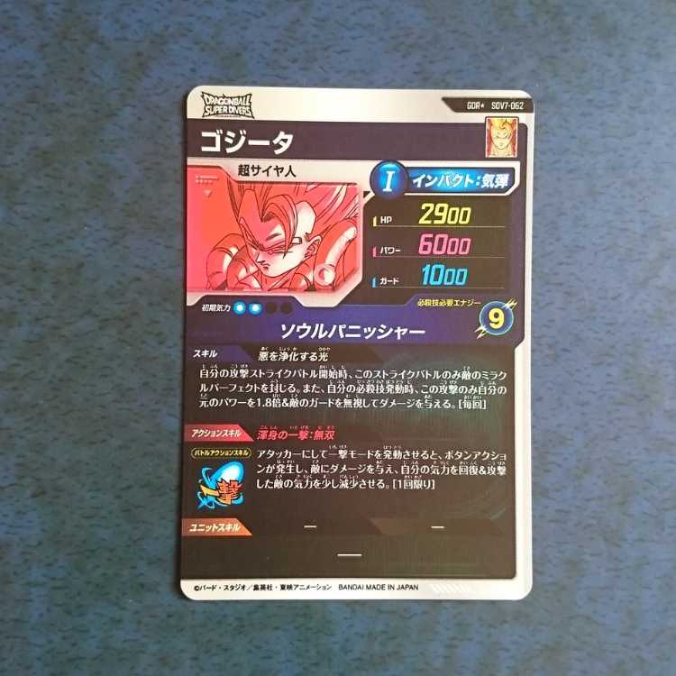 DBSDV  7弾  GDR  ゴジータ(パラレル仕様)