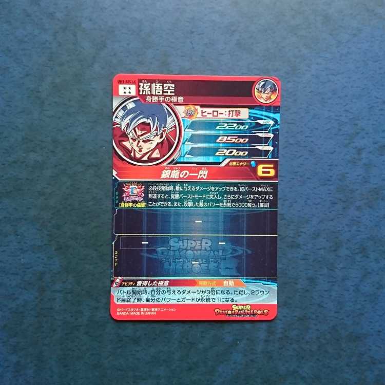 SDBH MM6弾 SEC LC 孫悟空