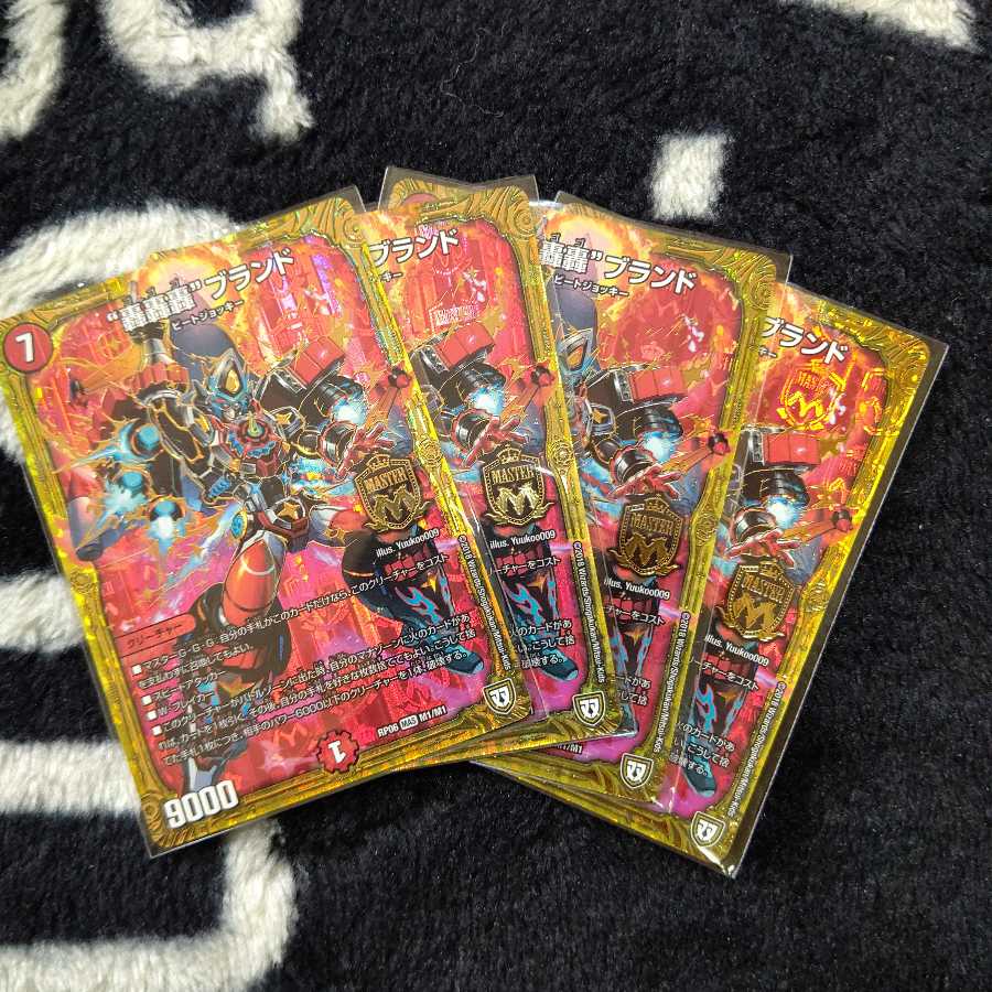 轟轟轟ブランド 4枚セット